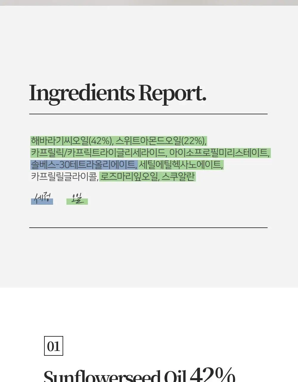 [디렉터파이 MADE] 더파이 선플라워 클렌징 오일 200ml 상세페이지 9